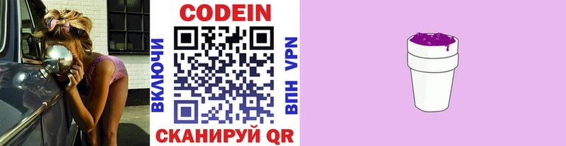 Кодеиновый сироп Lean напиток Lean (лин)  Купить  Карачев 